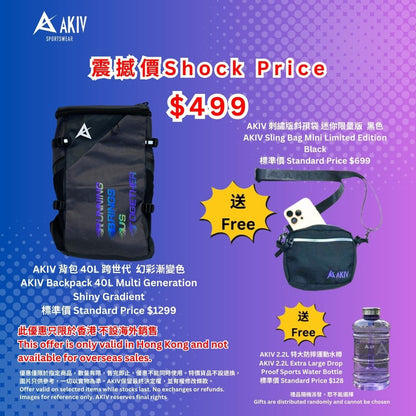 香港馬拉松完賽優惠 | AKIV 背包 40L