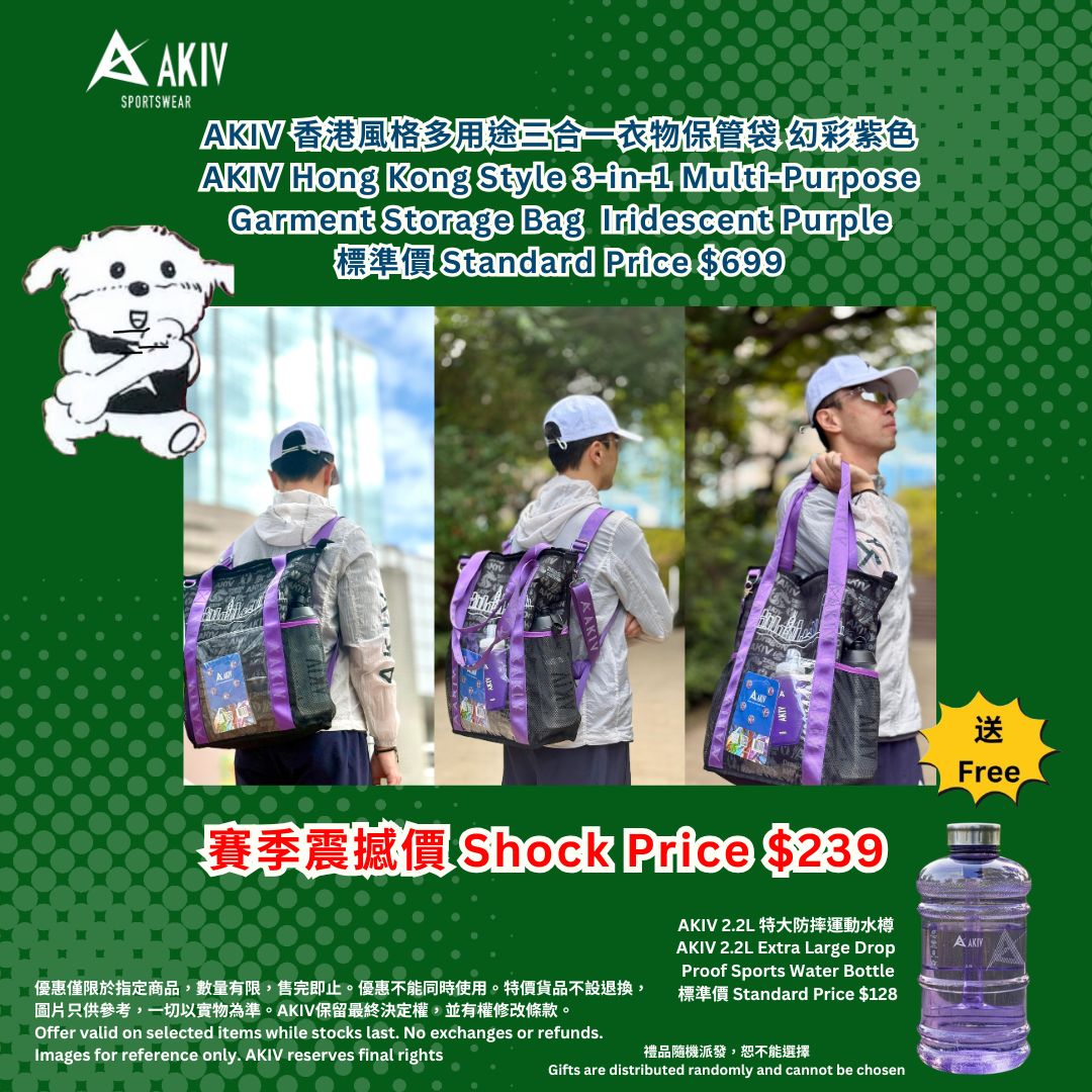 12月優惠 | AKIV 香港風格多用途三合一衣物保管袋｜ 幻彩紫色