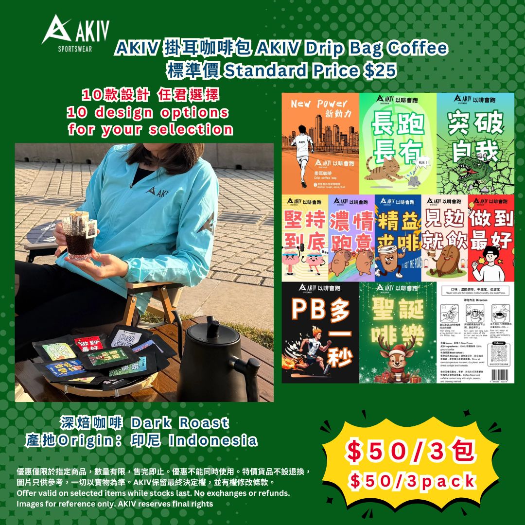 AKIV新動力· 掛耳咖啡 | 以啡會跑 | 長跑長有