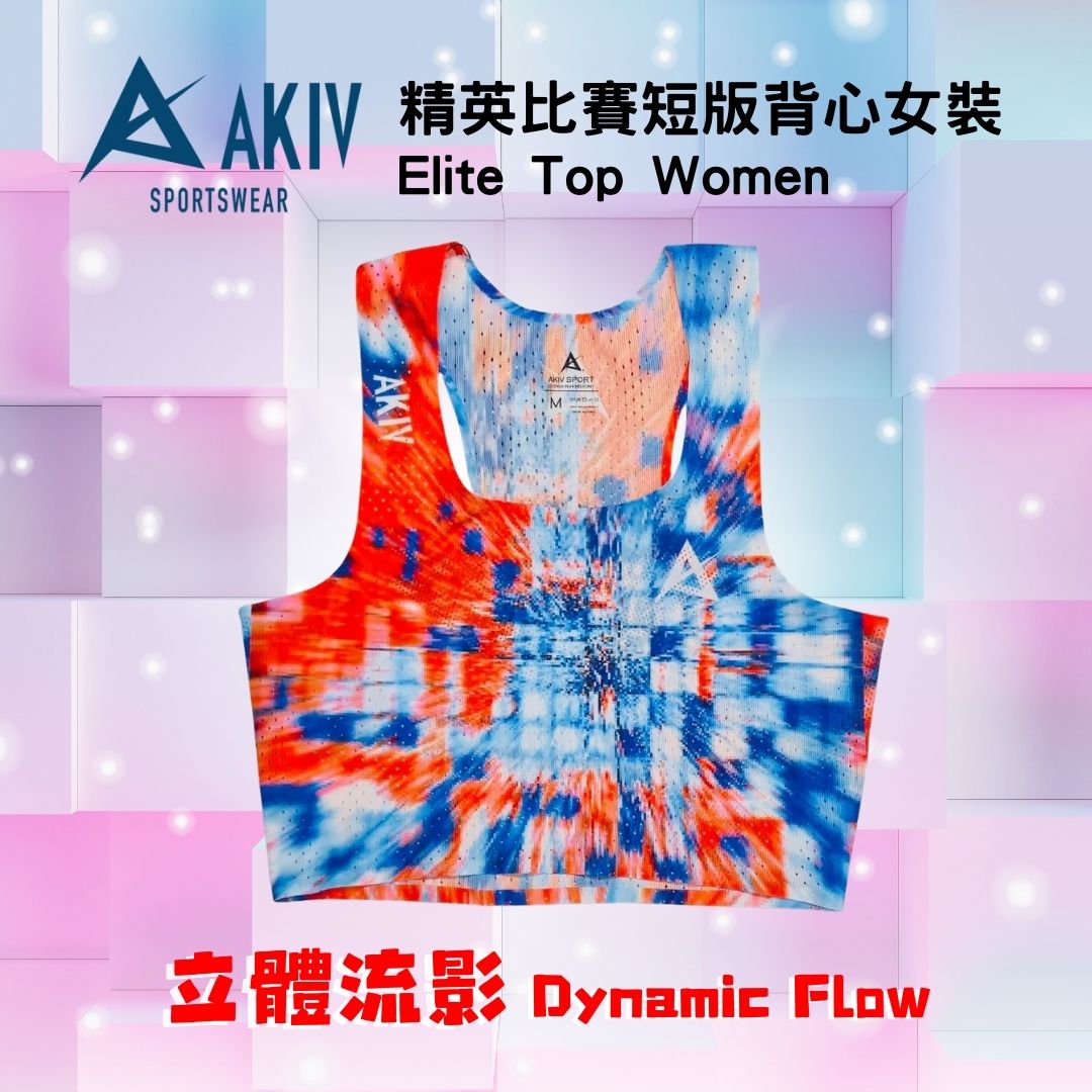 AKIV Elite Top Women | Dynamic Flow
AKIV 精英比賽短版背心女裝 | 立體流影