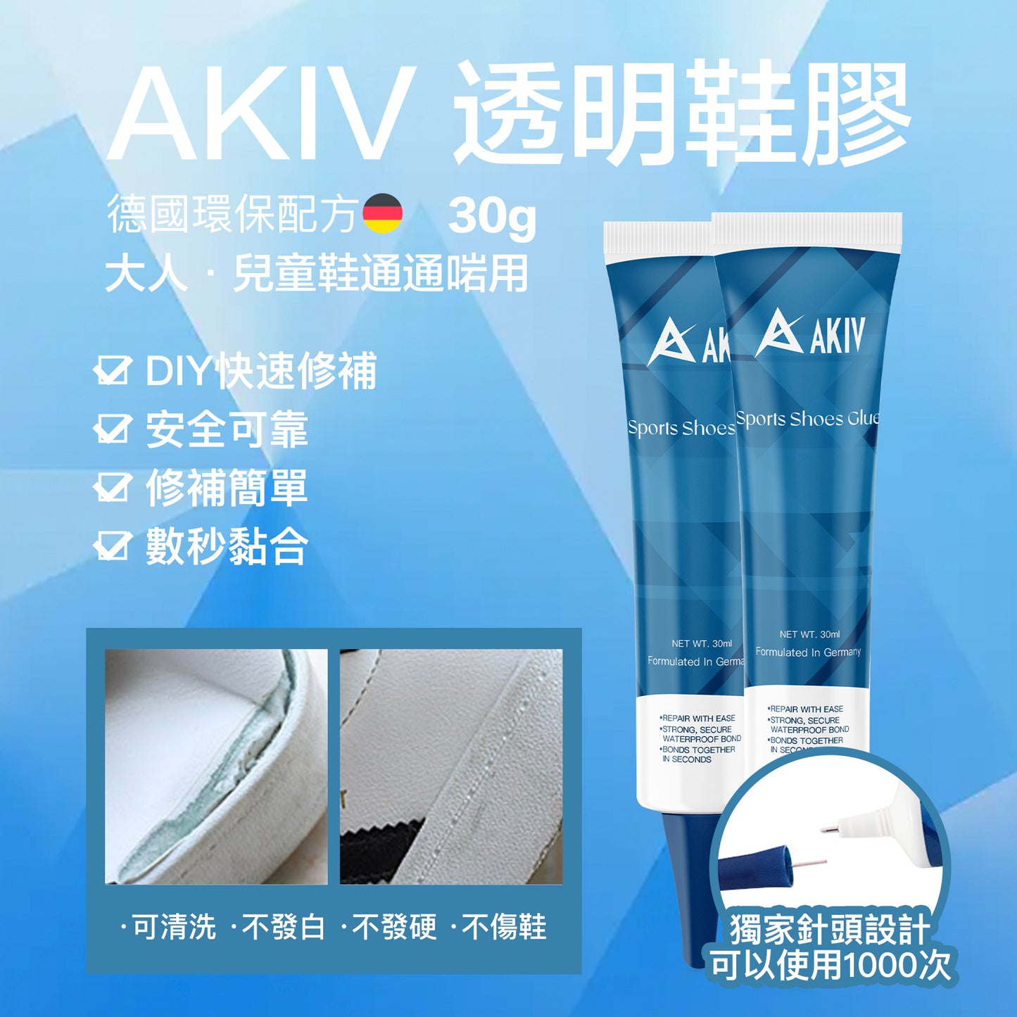 聖誕激賞優惠 AKIV 多功能透明鞋膠 | 買一送一