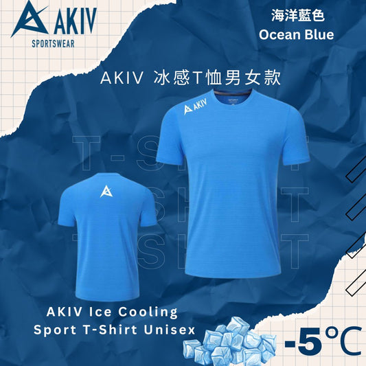 AKIV Ice Cooling Sport T-Shirt Unisex | Ocean Blue
AKIV 冰感T恤男女款 | 海洋藍色