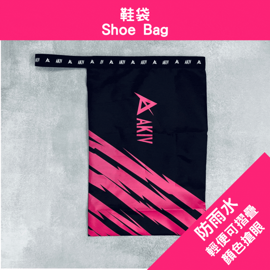 AKIV魔術貼防水運動鞋袋