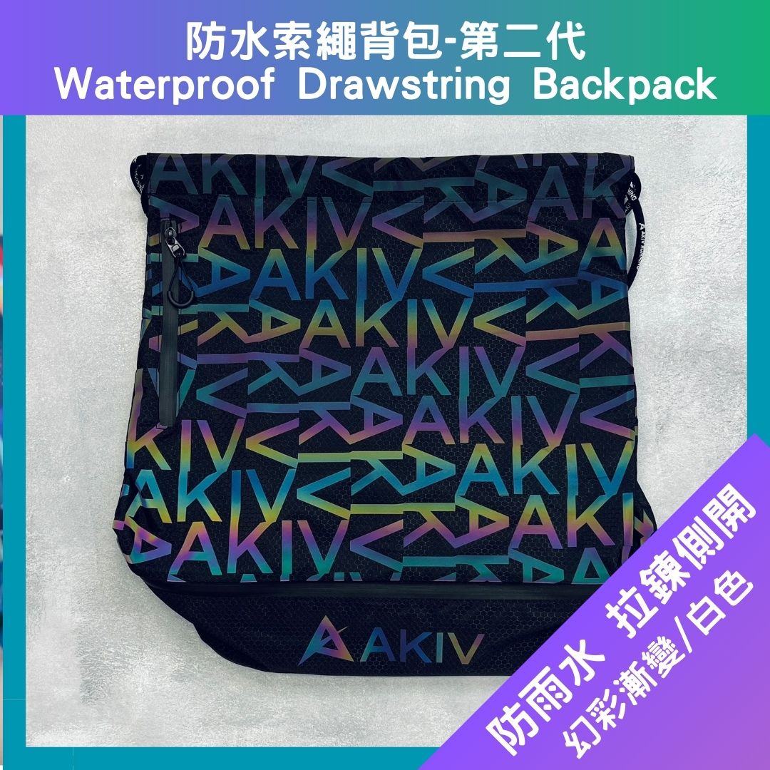 AKIV 防水索繩背包 | 第二代 | 幻彩漸變色