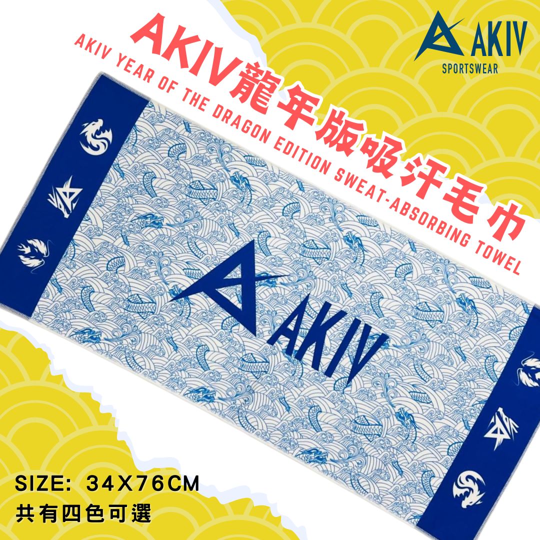 AKIV 龍年版吸汗毛巾