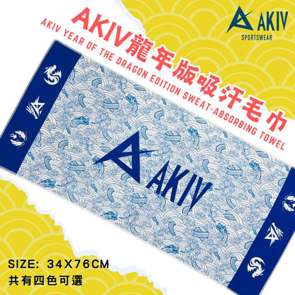 AKIV Year of the Dragon Edition Sweat-absorbing Towel