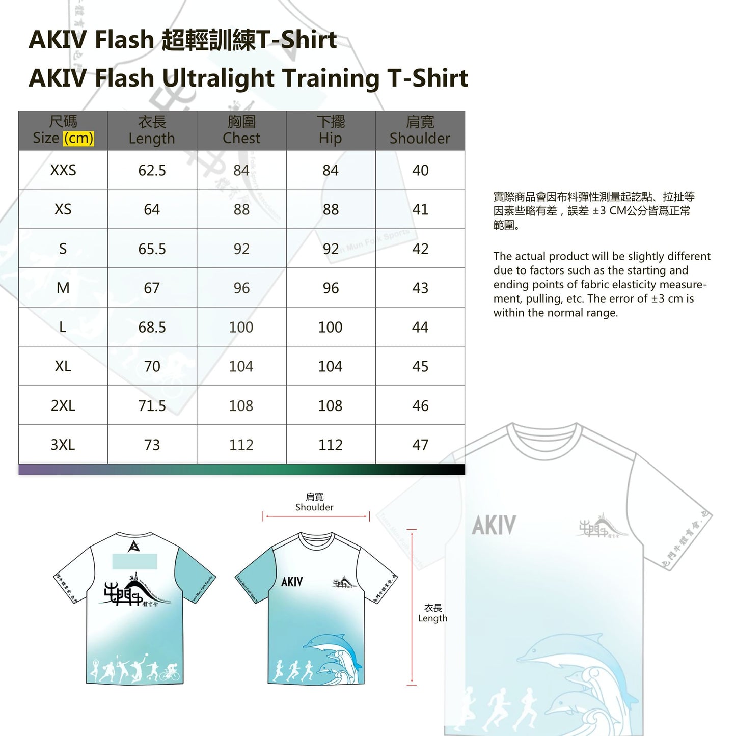 屯門牛 x AKIV Ultralight T-Shirt