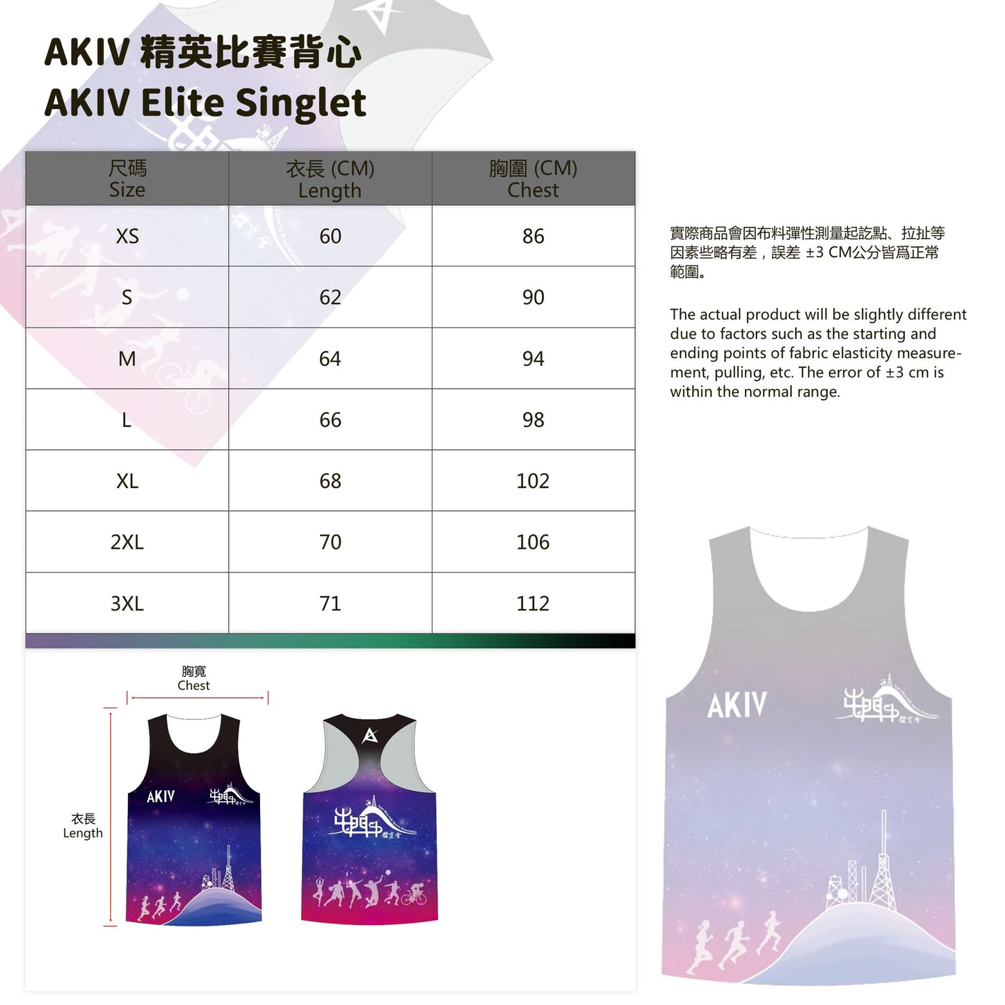 屯門牛 x AKIV 精英比賽背心
