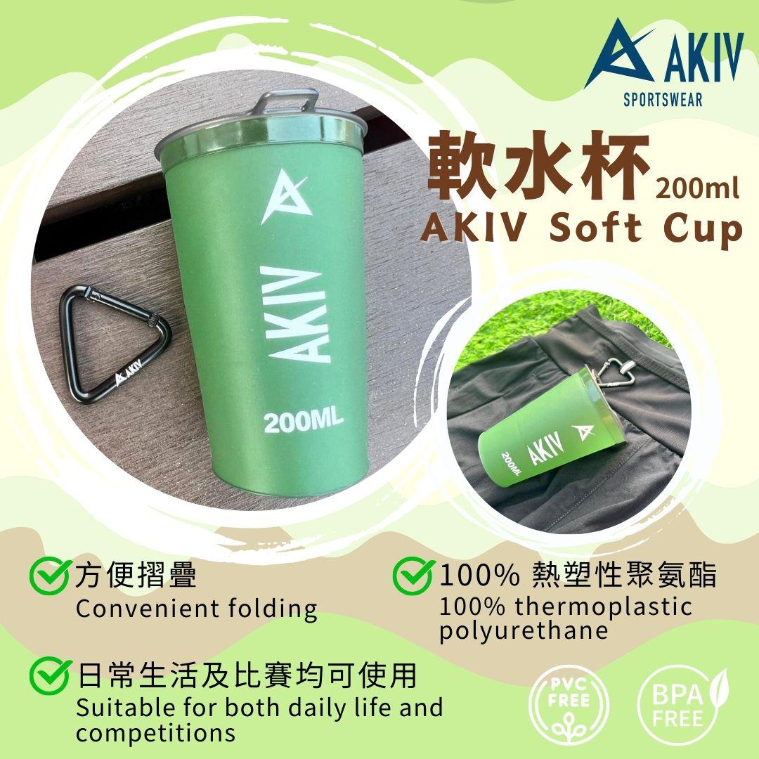 AKIV Soft Cup  軟水杯 | 可折疊 | 200ml