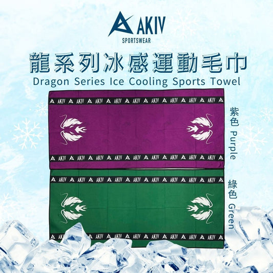 AKIV 龍系列冰感運動毛巾