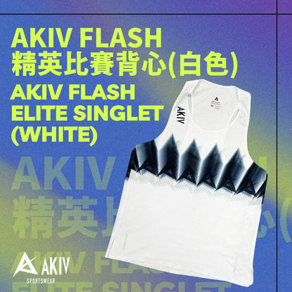 AKIV 精英比賽背心男女款 | Flash白色