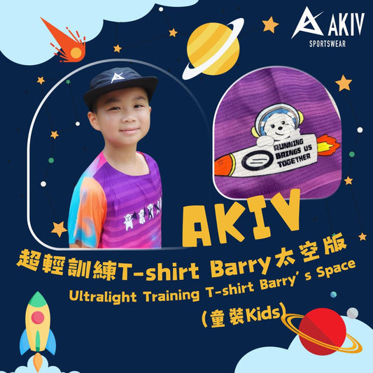 AKIV Ultralight Training T-shirt Barry’s Space (Kids) AKIV 超輕訓練T-shirt Barry太空版（童裝）