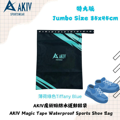 AKIV Magic Tape Waterproof Sports Shoe Bag | Jumbo Size | Tiffany Blue AKIV魔術貼防水運動鞋袋 | 特大版 | 薄荷綠色