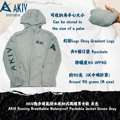 AKIV Running Breathable Waterproof Packable Jacket Unisex | Grey AKIV跑步透氣防水收納式風褸男女款 | 灰色 