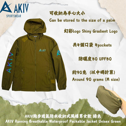 AKIV Running Breathable Waterproof Packable Jacket Unisex | Army Green AKIV跑步透氣防水收納式風褸男女款 | 軍綠色 