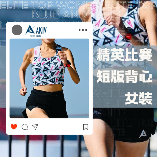 AKIV 精英比賽短版背心女裝 | 藍白色