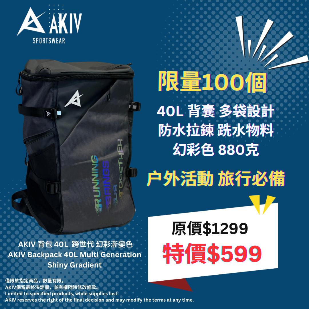 AKIV Backpack 40L | Multi Generation | Shiny Gradient | Limited to 100 pcs