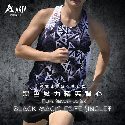 AKIV Elite Singlet Unisex | Black Magic
AKIV 精英比賽背心男女款 | 黑色魔力