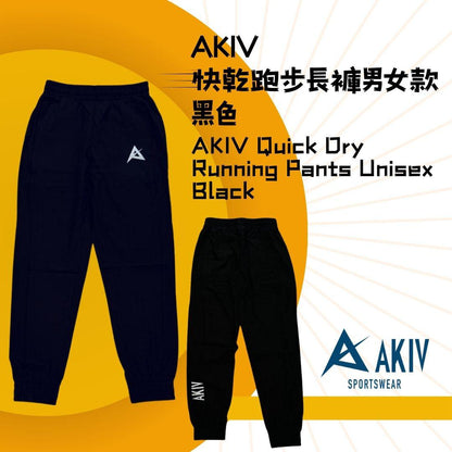 AKIV Quick Dry Running Pants Unisex | Black
AKIV 快乾跑步長褲男女款 | 黑色