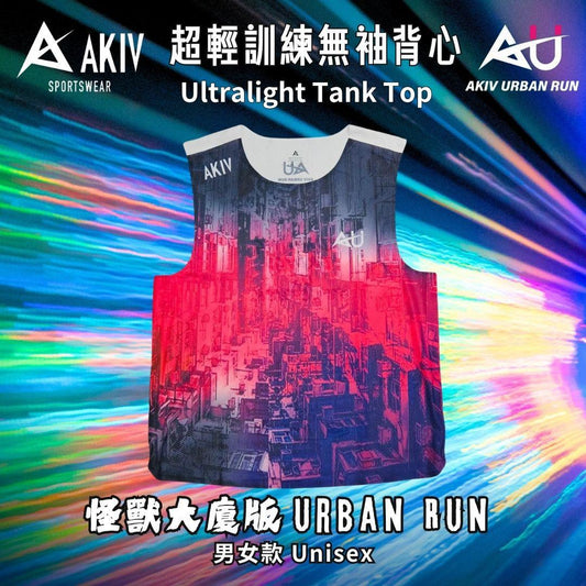 AKIV Ultralight Tank Top Unisex | Urban Run
AKIV 超輕訓練無袖背心男女款 | 怪獸大廈版