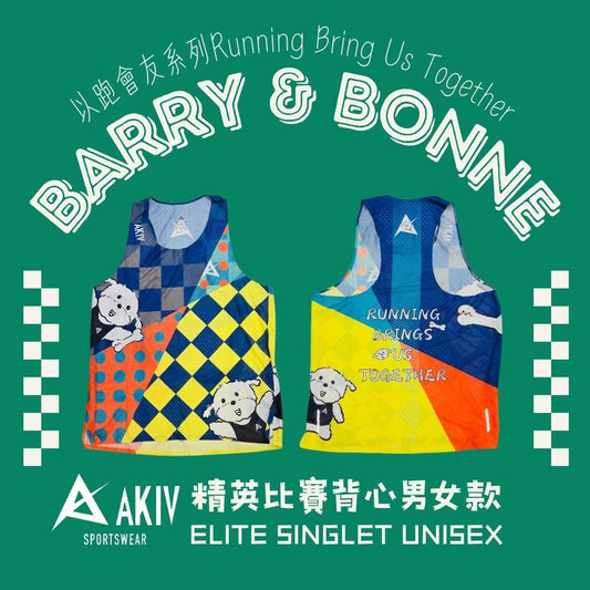 AKIV Elite Singlet Unisex | Running Bring Us Together | Barry & Bonne
AKIV 精英比賽背心男女款 | 以跑會友系列 | Barry & Bonne