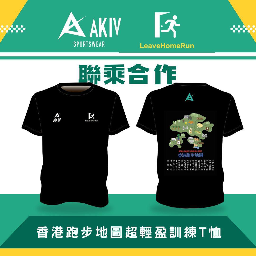 AKIV X LeaveHomeRun Ultralight Training T-Shirt Unisex | HK Running Map
AKIV X LeaveHomeRun 超輕訓練T恤男女款 | 香港跑步地圖