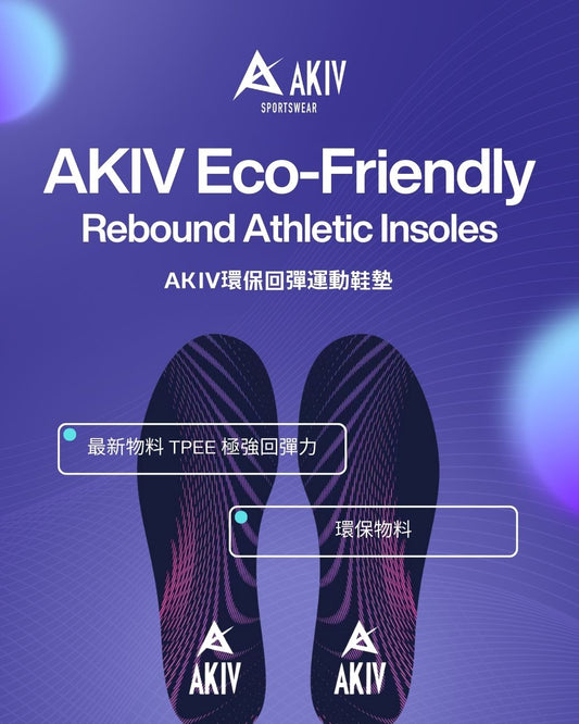 AKIV Eco-Friendly Rebound Athletic Insoles
AKIV環保回彈運動鞋墊