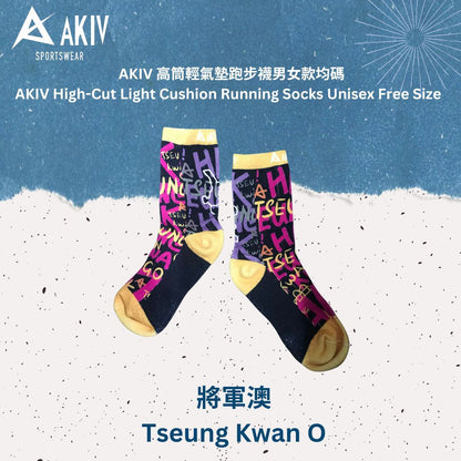 AKIV High-Cut Light Cushion Running Socks Unisex | Free Size | Tseung Kwan O
AKIV 高筒輕氣墊跑步襪男女款 | 均碼 | 將軍澳