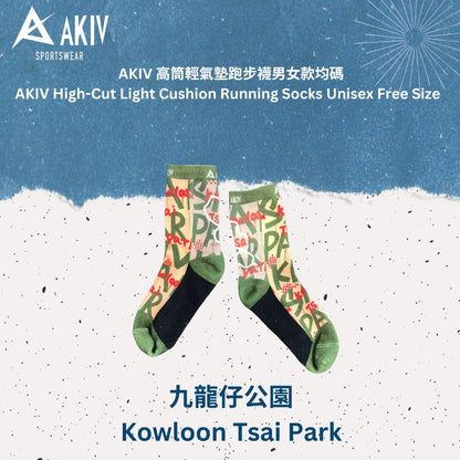 AKIV High-Cut Light Cushion Running Socks Unisex | Free Size | Kowloon Tsai
AKIV 高筒輕氣墊跑步襪男女款 | 均碼 | 九龍仔