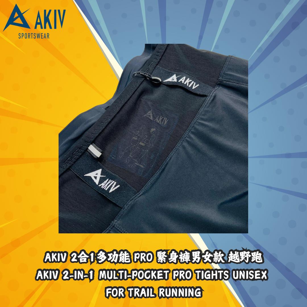 AKIV 2-in-1 Multi-Pocket Pro Tights Unisex | For Trail Running
AKIV 2合1多功能 Pro 緊身褲男女款 | 越野跑