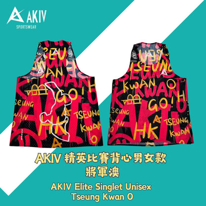 AKIV Elite Singlet Unisex | Tseung Kwan O
AKIV 精英比賽背心男女款 | 將軍澳