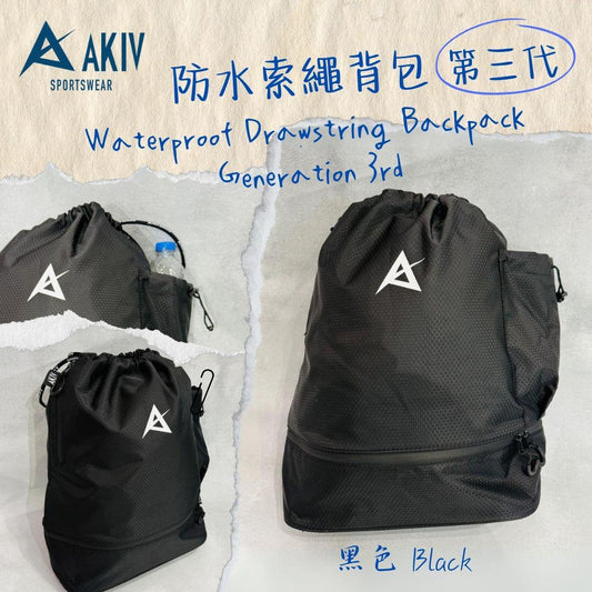 AKIV Waterproof Drawstring Backpack | 3rd Generation | Black
AKIV 防水索繩背包 | 第三代 | 黑色