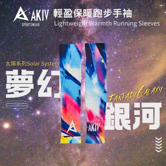 AKIV Lightweight Warmth Running Sleeves | Solar System | Fantasy Galaxy
AKIV 輕盈保暖跑步手袖 | 太陽系列 | 夢幻銀河