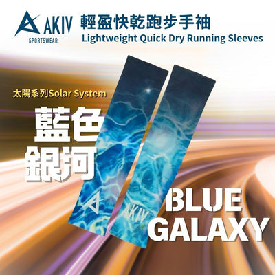 AKIV Lightweight Quick Dry Running Sleeves | Solar System | Blue Galaxy
AKIV 輕盈快乾跑步手袖 | 太陽系列 | 藍色銀河