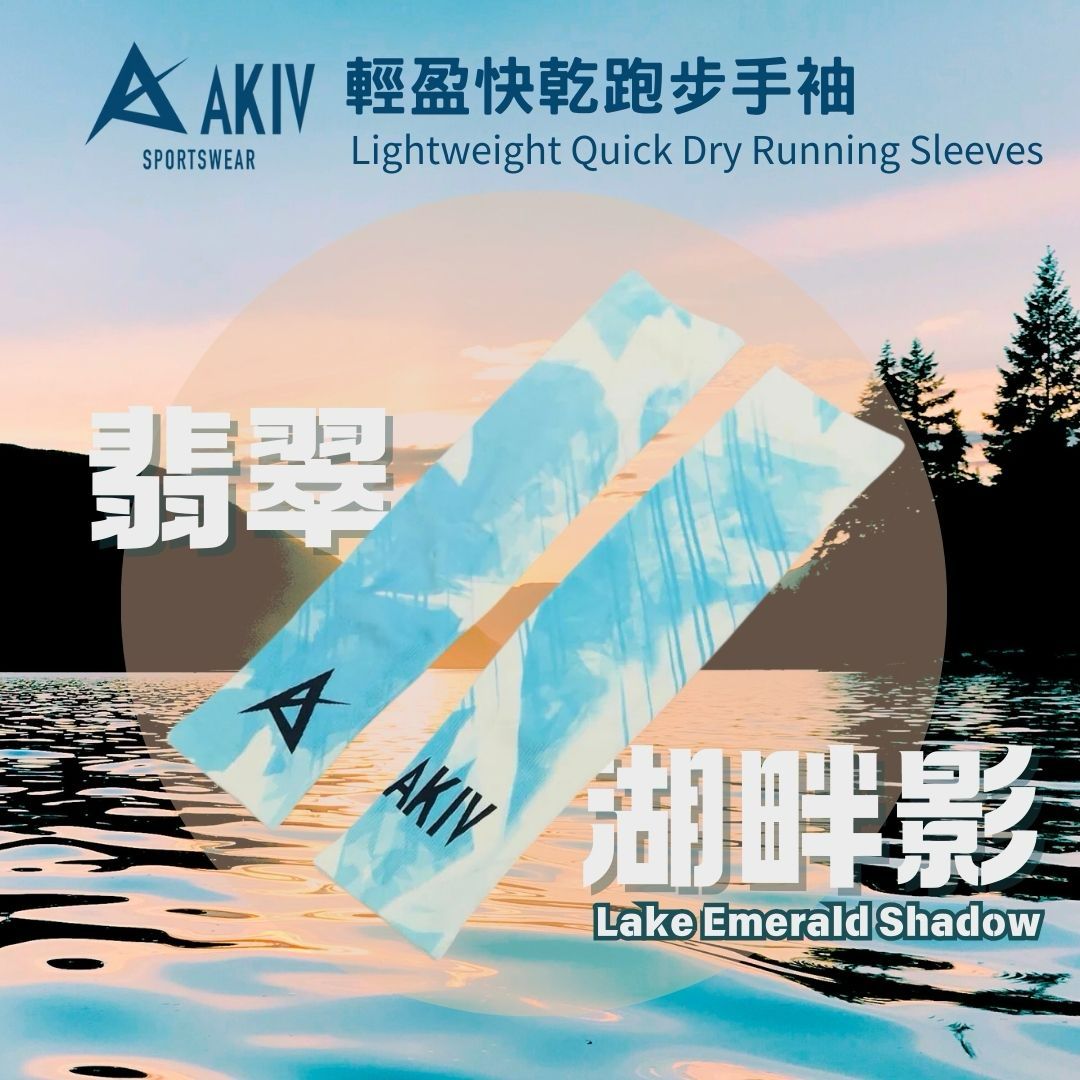 AKIV Lightweight Quick Dry Running Sleeves | Lake Emerald Shadow
AKIV 輕盈快乾跑步手袖 | 翡翠湖畔影