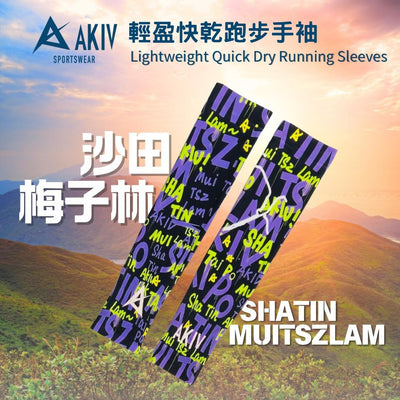 AKIV Lightweight Quick Dry Running Sleeves | Shatin MuiTszLam
AKIV 輕盈快乾跑步手袖 | 沙田梅子林