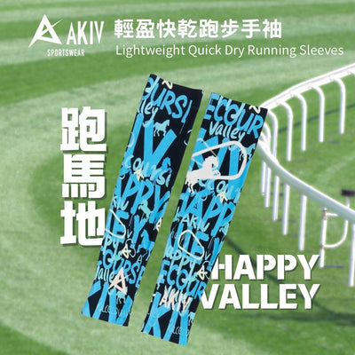 AKIV Lightweight Quick Dry Running Sleeves | Happy Valley
AKIV 輕盈快乾跑步手袖 | 跑馬地