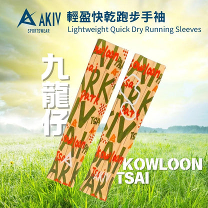 12月優惠 | AKIV 輕盈快乾跑步手袖