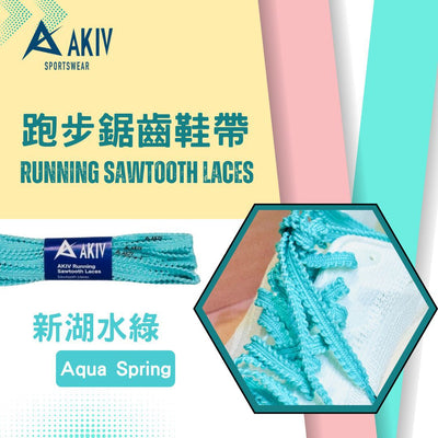 AKIV Running Sawtooth Laces | Aqua Spring
AKIV 跑步鋸齒鞋帶 | 新湖水綠