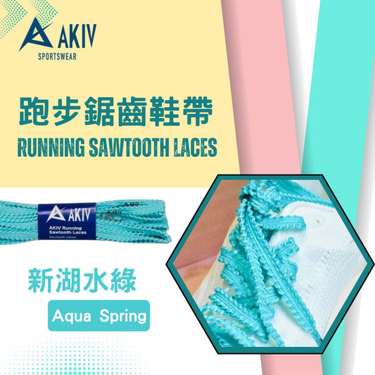 AKIV Running Sawtooth Laces | Aqua Spring
AKIV 跑步鋸齒鞋帶 | 新湖水綠