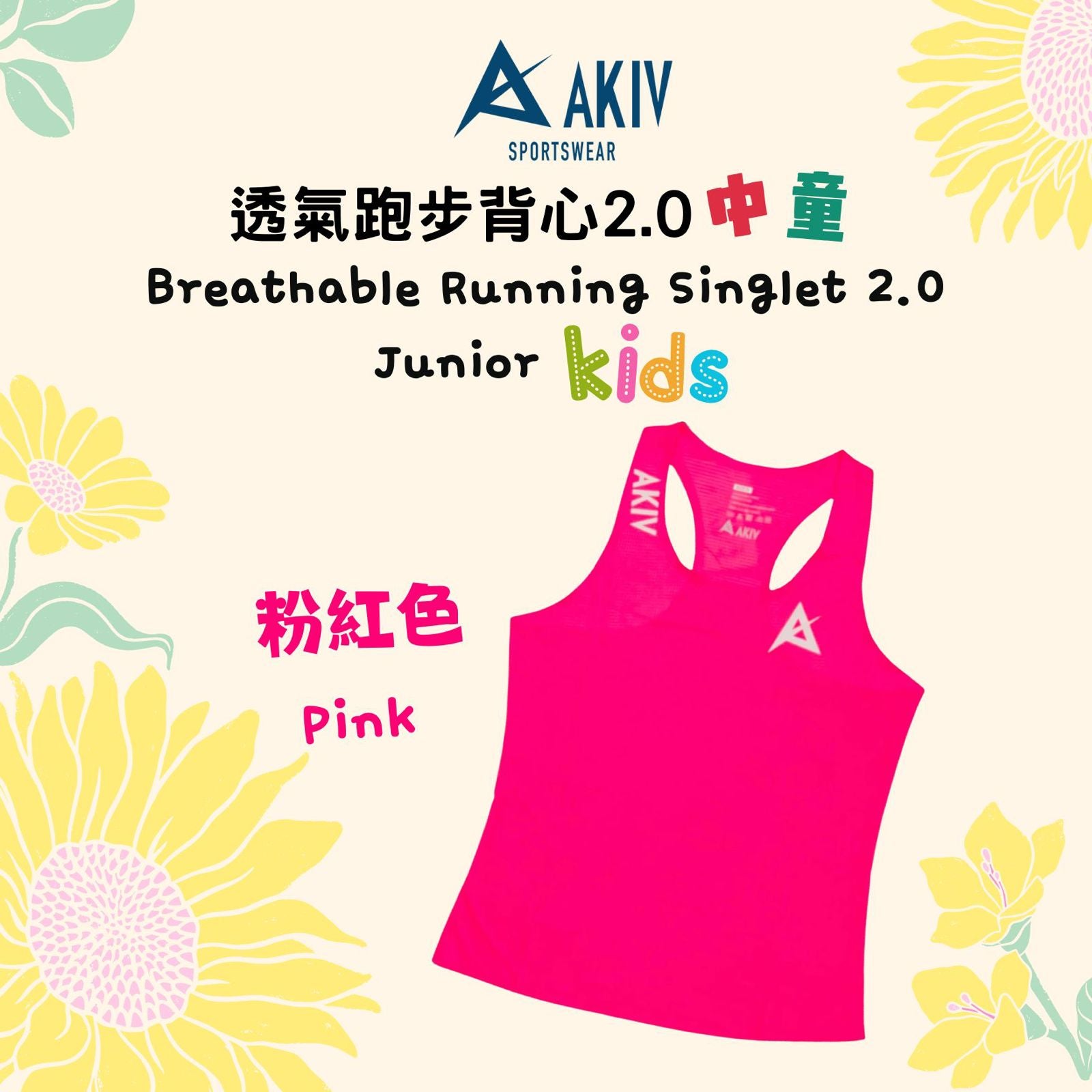 AKIV Breathable Running Singlet 2.0 Junior Kids | Pink
AKIV 透氣跑步背心2.0中童 | 粉紅色