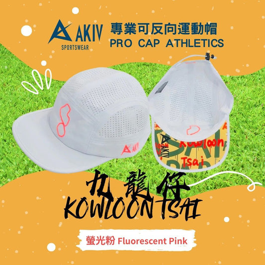 AKIV Pro Cap Athletics | Fluorescent Pink | Kowloon Tsai
AKIV專業可反向運動帽 | 螢光粉 | 九龍仔