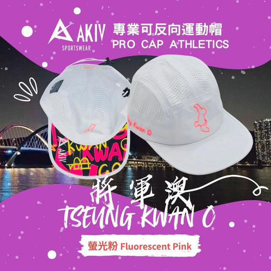 AKIV Pro Cap Athletics | Fluorescent Pink | Tseung Kwan O
AKIV專業可反向運動帽 | 螢光粉 | 將軍澳