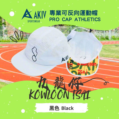 AKIV Pro Cap Athletics | Kowloon Tsai
AKIV專業可反向運動帽 | 九龍仔