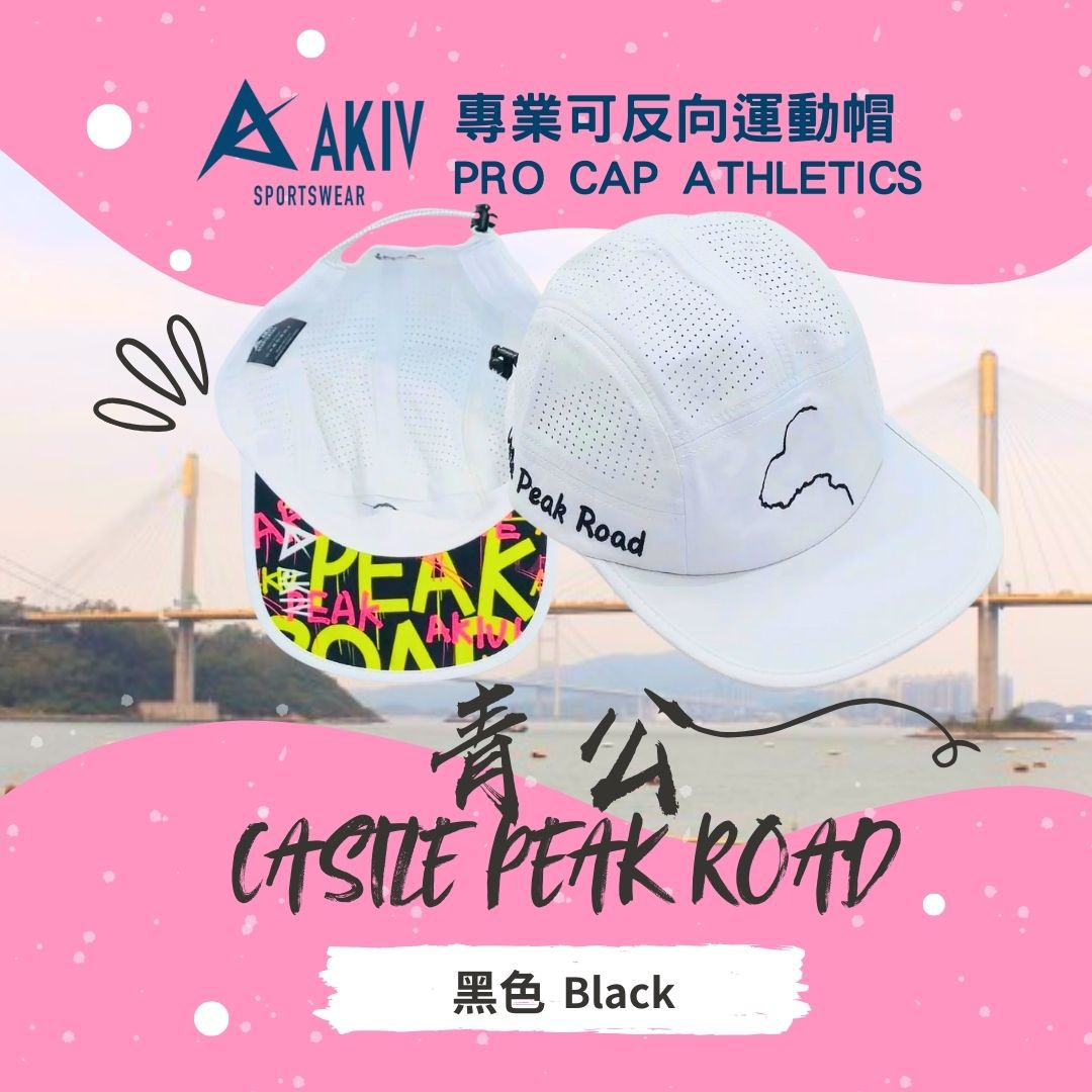 AKIV Pro Cap Athletics | Castle Peak Road
AKIV專業可反向運動帽 | 青公