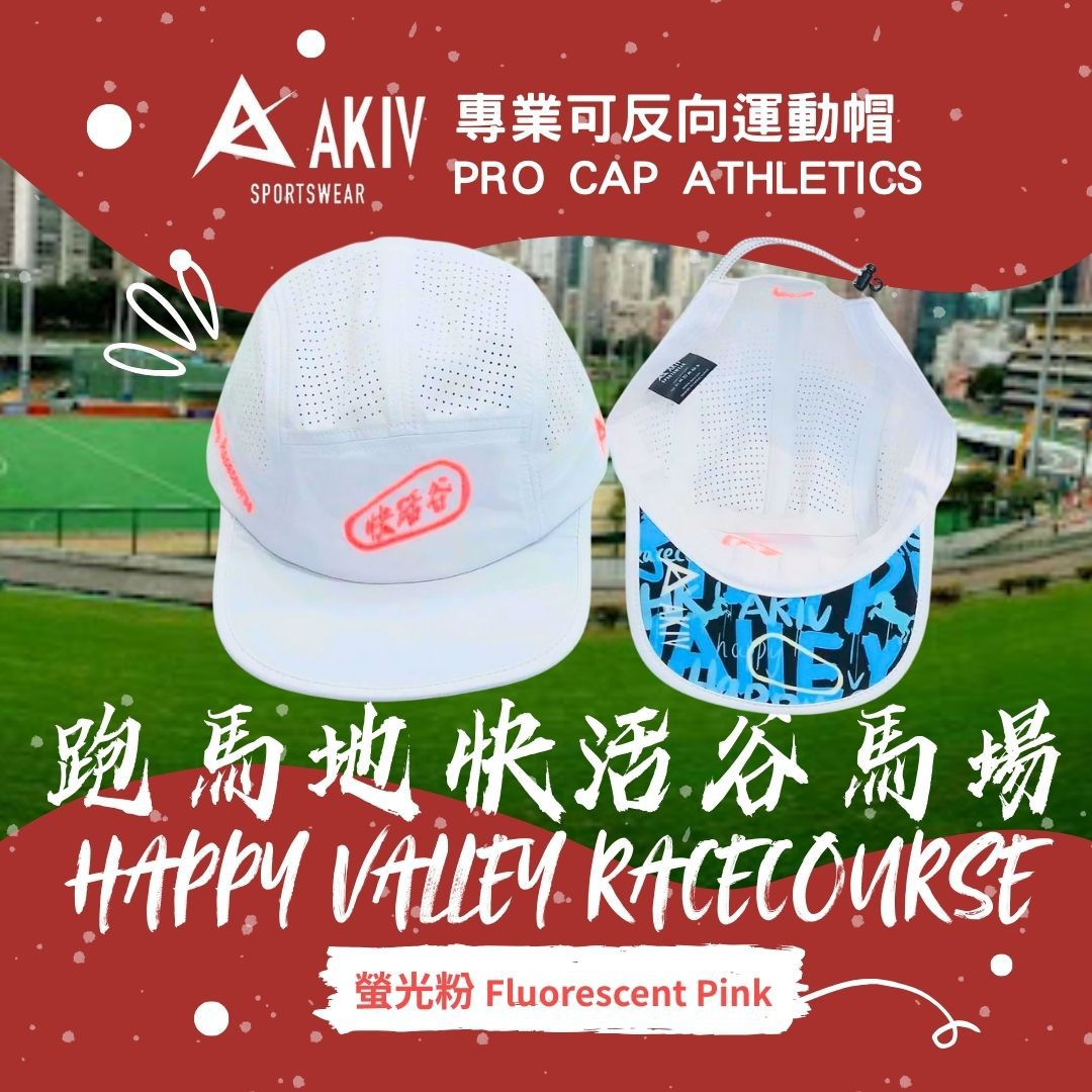 AKIV Pro Cap Athletics | Fluorescent Pink | Happy Valley Racecourse
AKIV專業可反向運動帽 | 螢光粉 | 跑馬地快活谷馬場