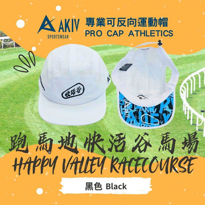 AKIV Pro Cap Athletics | Happy Valley Racecourse
AKIV專業可反向運動帽 | 跑馬地快活谷馬場