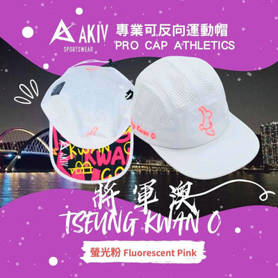 AKIV Pro Cap Athletics | Fluorescent Pink | Tseung Kwan O
AKIV專業可反向運動帽 | 螢光粉 | 將軍澳