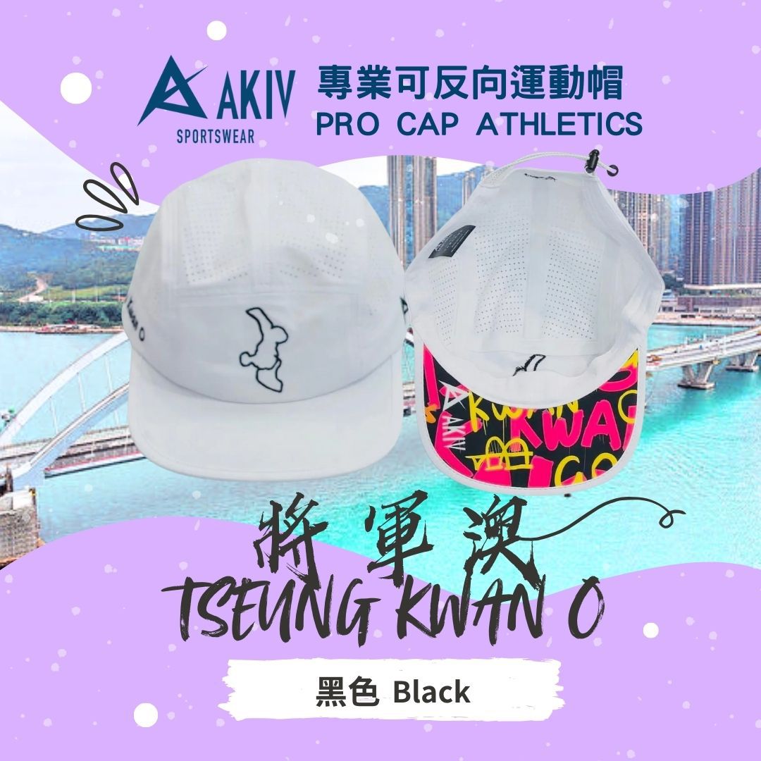 AKIV Pro Cap Athletics | Tseung Kwan O
AKIV專業可反向運動帽 | 將軍澳