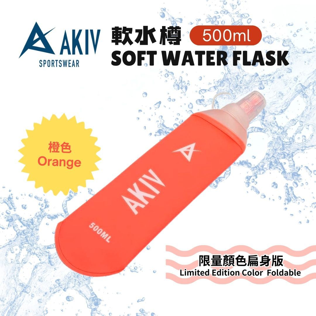 AKIV Soft Water Flask 500ml | Limited Edition Color | Foldable | Orange
AKIV 軟水樽 500ml | 限量顏色 | 扁身版 | 橙色
